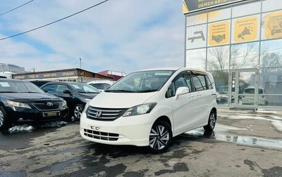 Honda Freed I, 2010 год, 1 399 999 рублей, 1 фотография