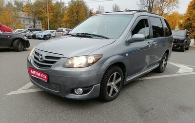 Mazda MPV II, 2004 год, 325 000 рублей, 1 фотография