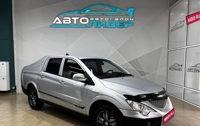 SsangYong Actyon Sports II, 2011 год, 799 000 рублей, 1 фотография