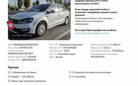 Volkswagen Polo VI (EU Market), 2016 год, 1 198 000 рублей, 2 фотография