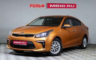 KIA Rio IV, 2018 год, 1 677 000 рублей, 1 фотография