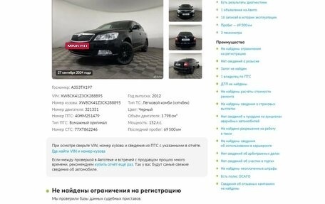 Skoda Octavia, 2012 год, 1 558 000 рублей, 2 фотография