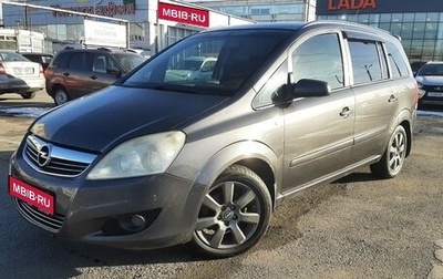 Opel Zafira B, 2008 год, 580 000 рублей, 1 фотография