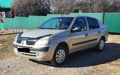 Renault Symbol I, 2006 год, 170 000 рублей, 1 фотография