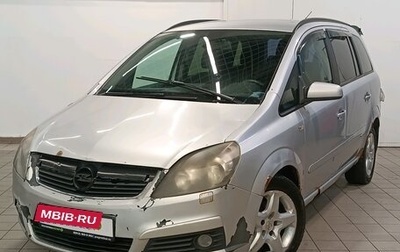 Opel Zafira B, 2007 год, 345 000 рублей, 1 фотография