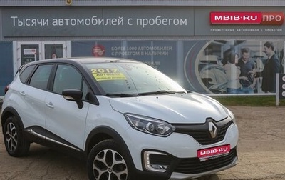 Renault Kaptur I рестайлинг, 2017 год, 1 770 000 рублей, 1 фотография