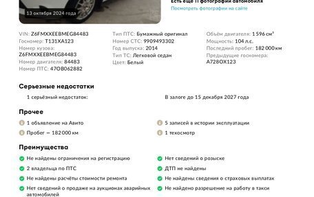 Ford Focus III, 2014 год, 950 000 рублей, 23 фотография