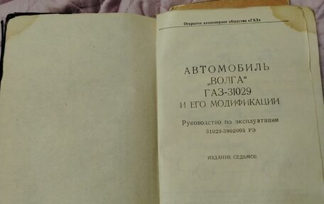 ГАЗ 31029 «Волга», 1996 год, 130 000 рублей, 17 фотография