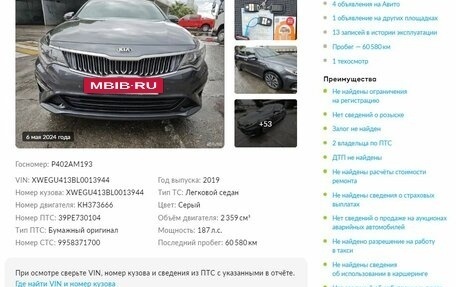 KIA Optima IV, 2019 год, 2 599 000 рублей, 23 фотография