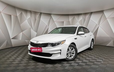 KIA Optima IV, 2016 год, 1 379 000 рублей, 1 фотография