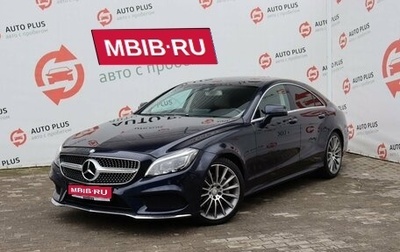 Mercedes-Benz CLS, 2016 год, 3 370 000 рублей, 1 фотография