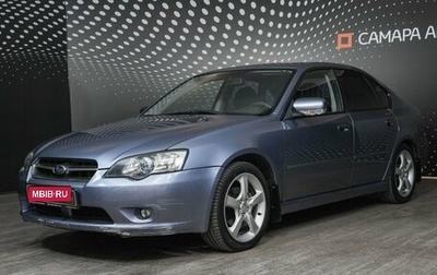 Subaru Legacy IV, 2006 год, 865 200 рублей, 1 фотография