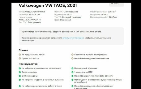 Volkswagen Taos, 2021 год, 2 390 000 рублей, 2 фотография