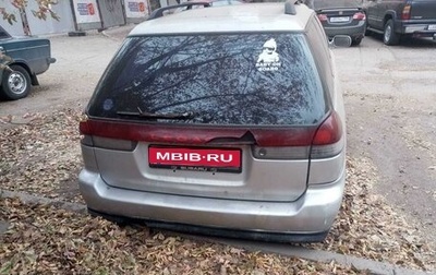 Subaru Legacy VII, 1994 год, 190 000 рублей, 1 фотография