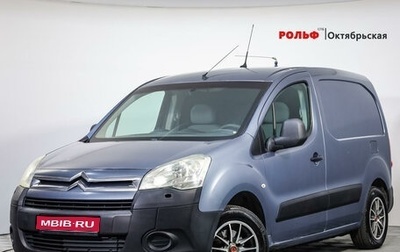 Citroen Berlingo II рестайлинг, 2008 год, 669 000 рублей, 1 фотография