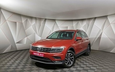 Volkswagen Tiguan II, 2018 год, 2 448 000 рублей, 1 фотография