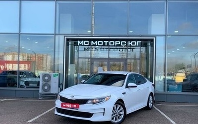 KIA Optima IV, 2016 год, 1 799 000 рублей, 1 фотография