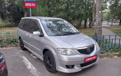 Mazda MPV II, 2003 год, 700 000 рублей, 1 фотография