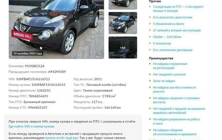 Nissan Juke II, 2011 год, 1 220 000 рублей, 2 фотография