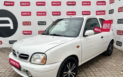 Nissan Micra II, 2001 год, 339 900 рублей, 1 фотография