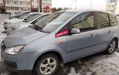 Ford C-MAX I рестайлинг, 2004 год, 430 000 рублей, 1 фотография