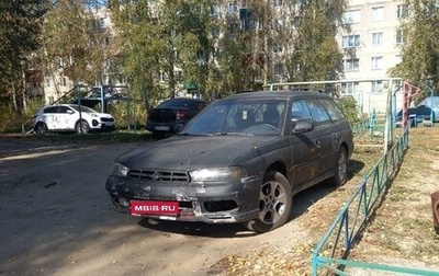 Subaru Legacy VII, 1997 год, 115 000 рублей, 1 фотография