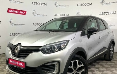 Renault Kaptur I рестайлинг, 2019 год, 1 647 000 рублей, 1 фотография