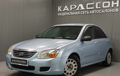 KIA Cerato I, 2008 год, 580 000 рублей, 1 фотография