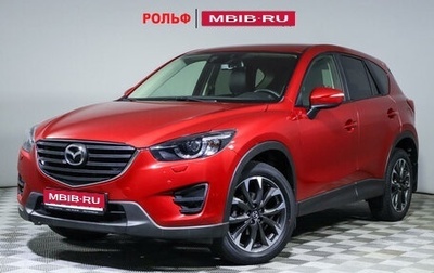 Mazda CX-5 II, 2016 год, 2 550 000 рублей, 1 фотография