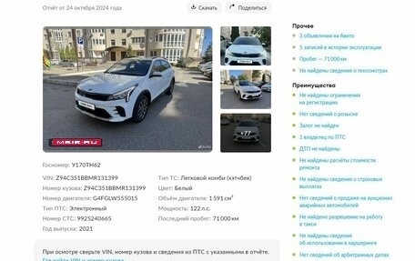 KIA Rio IV, 2021 год, 2 150 000 рублей, 1 фотография