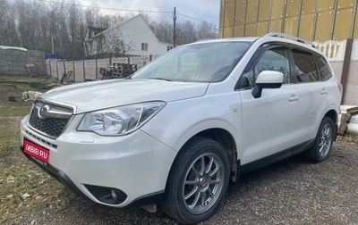 Subaru Forester, 2014 год, 1 820 000 рублей, 1 фотография