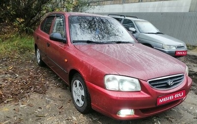 Hyundai Accent II, 2005 год, 401 000 рублей, 1 фотография