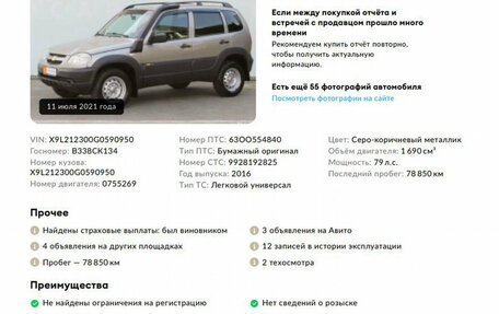 Chevrolet Niva I рестайлинг, 2016 год, 888 000 рублей, 2 фотография