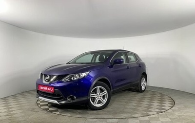 Nissan Qashqai, 2016 год, 1 959 000 рублей, 1 фотография