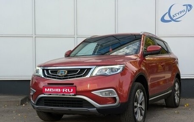 Geely Atlas I, 2021 год, 1 799 000 рублей, 1 фотография