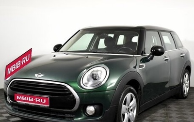 MINI Clubman, 2016 год, 1 645 000 рублей, 1 фотография