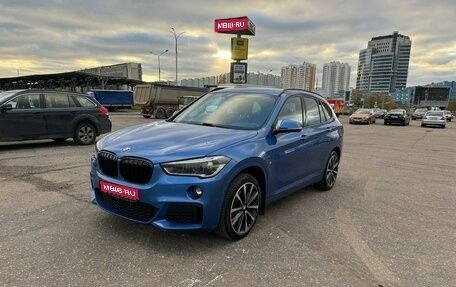 BMW X1, 2018 год, 2 900 000 рублей, 1 фотография