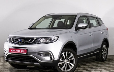 Geely Atlas I, 2019 год, 1 699 667 рублей, 1 фотография