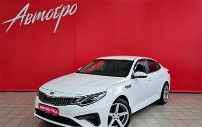 KIA Optima IV, 2019 год, 2 149 000 рублей, 1 фотография