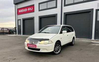 Honda Odyssey II, 2002 год, 649 000 рублей, 1 фотография