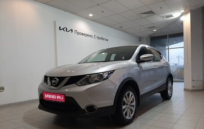 Nissan Qashqai, 2016 год, 1 965 000 рублей, 1 фотография