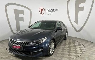 KIA Optima IV, 2017 год, 1 745 000 рублей, 1 фотография