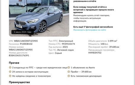 BMW 2 серия F44, 2021 год, 3 850 000 рублей, 38 фотография