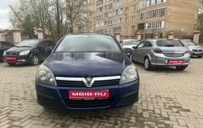 Opel Astra H, 2006 год, 460 000 рублей, 1 фотография