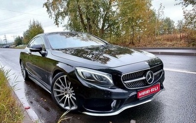 Mercedes-Benz S-Класс, 2015 год, 4 500 000 рублей, 1 фотография