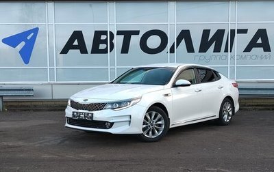 KIA Optima IV, 2017 год, 1 738 000 рублей, 1 фотография