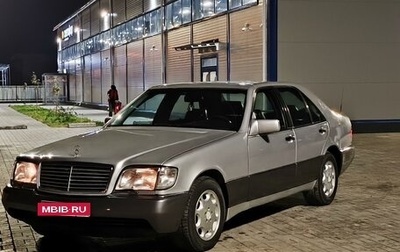 Mercedes-Benz S-Класс, 1993 год, 880 000 рублей, 1 фотография