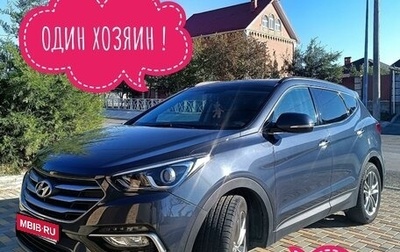 Hyundai Santa Fe III рестайлинг, 2017 год, 2 450 000 рублей, 1 фотография