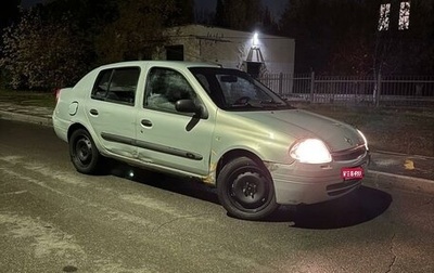 Renault Clio III, 2001 год, 250 000 рублей, 1 фотография