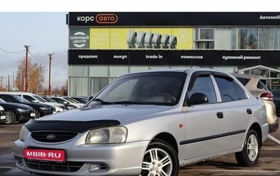 Hyundai Accent II, 2007 год, 460 000 рублей, 1 фотография